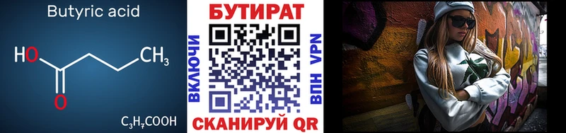 Бутират вода  Медынь 